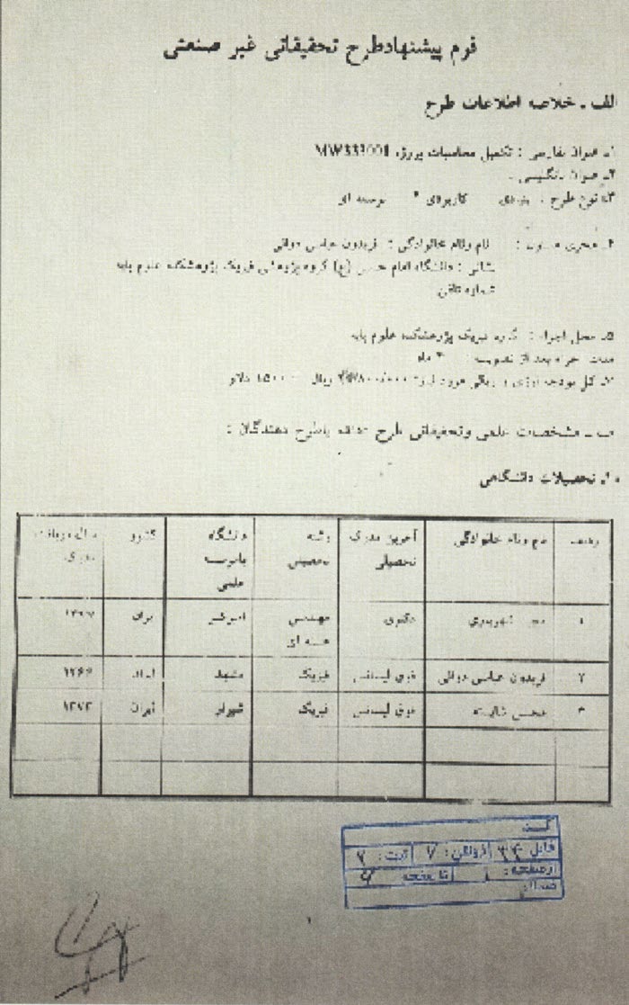 شکل ۳.۴. نخستین دو صفحه از یک پیشنهاد شش‌صفحه‌ای برای مطالعه‌ای مرتبط با توسعه کدهای رایانه‌ای سلاح هسته‌ای در دانشگاه امام حسین. صفحه ۱ در چپ و صفحه ۲ در راست قرار دارد.