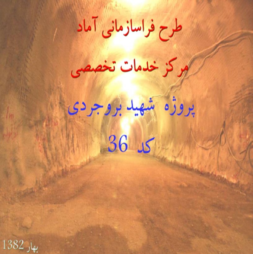 شکل ۶٫۱. صفحه روی جلد یک سند از آرشیو ایران برای پروژه شهید بروجردی، اصل به فارسی و ترجمه.