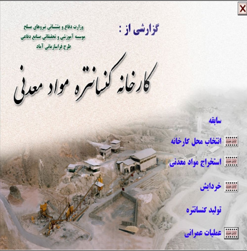 شکل ۸.۲. صفحه عنوان یک ارائه ایرانی درباره گچین به فارسی (بالا) و ترجمه انگلیسی (پایین)، با تصویری از سایت گچین روی جلد گزارشی که تحت اماد سوپرسازمانیِ مؤسسه آموزش و پژوهش صنایع دفاعی MODAFL تهیه شده است. این مؤسسه با نام‌های «Defense Industries Training and Research Institute» یا «Defense Industries Education Research Center» نیز شناخته می‌شود و مسئول پروژه اماد در MODAFL بود.