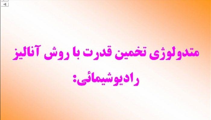 شکل ۹.۸. سند آرشیوی درباره توسعه برآورد بازده از طریق روش‌های لرزه‌ای. ترجمه صفحه عنوان در سمت راست.