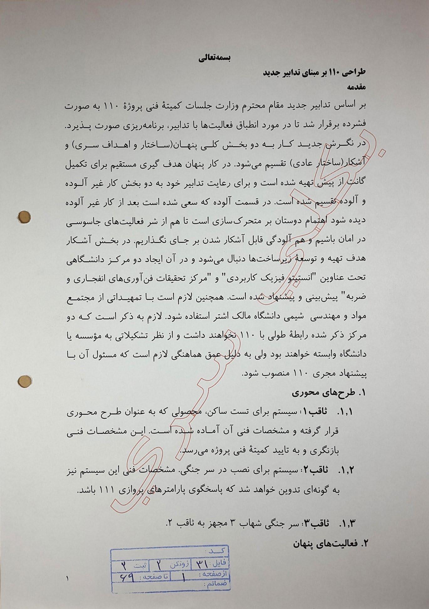 شکل ۱۰.۴. جدول سرنوشت تأسیسات و فعالیت‌های کلیدی طرح آماد.